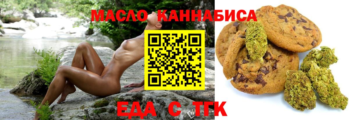 Еда ТГК марихуана Ханты-Мансийск