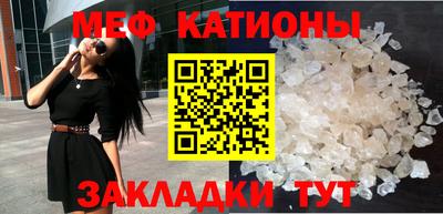 мяу мяу кристалл Волжск